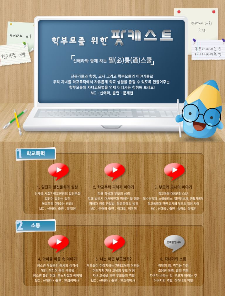 신애라의 필통스쿨 4, 5회기 저와 녹화^^