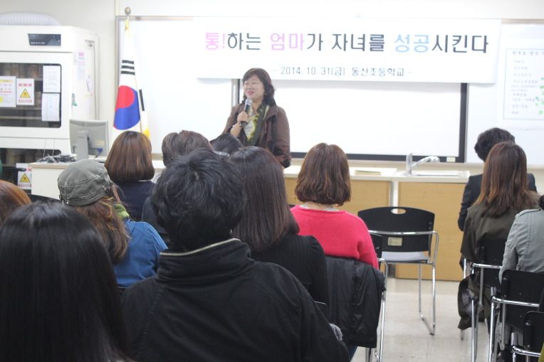 동산초등학교 부모교육