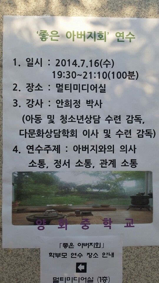 양화중학교아버지교육