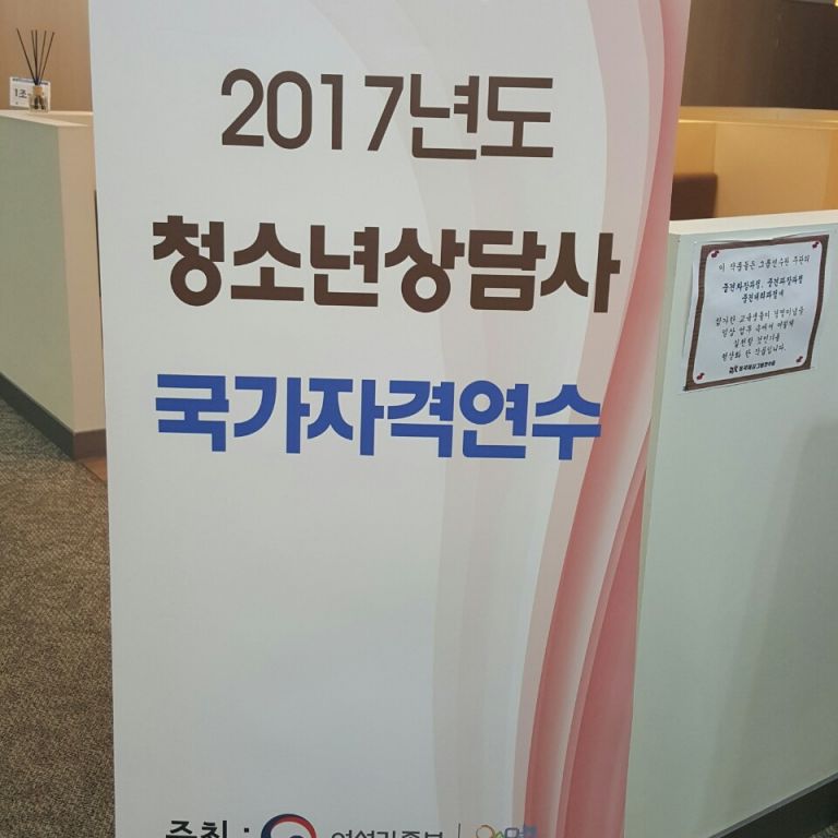 청소년상담사3급 집단상담교육