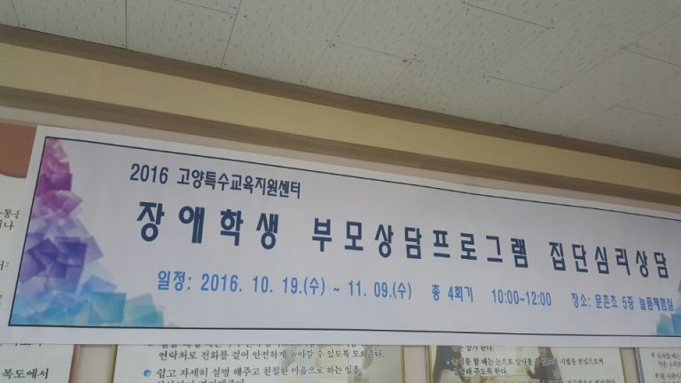 장애학생부모상담프로그램