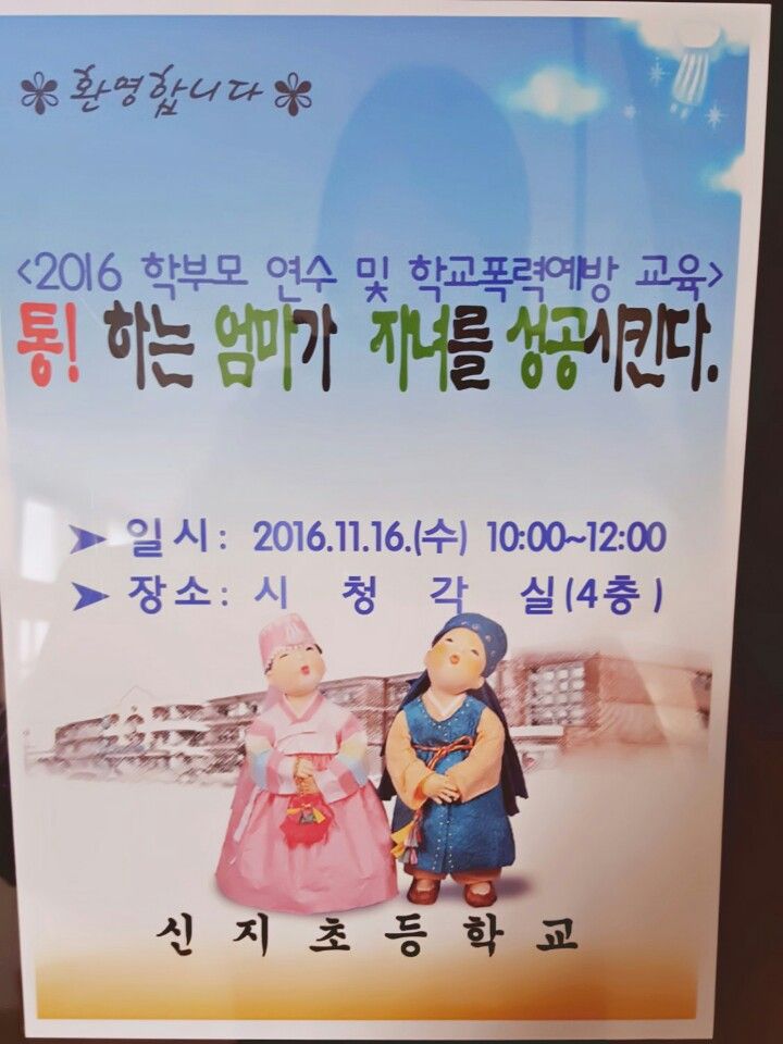 신지초등학교 학부모교육