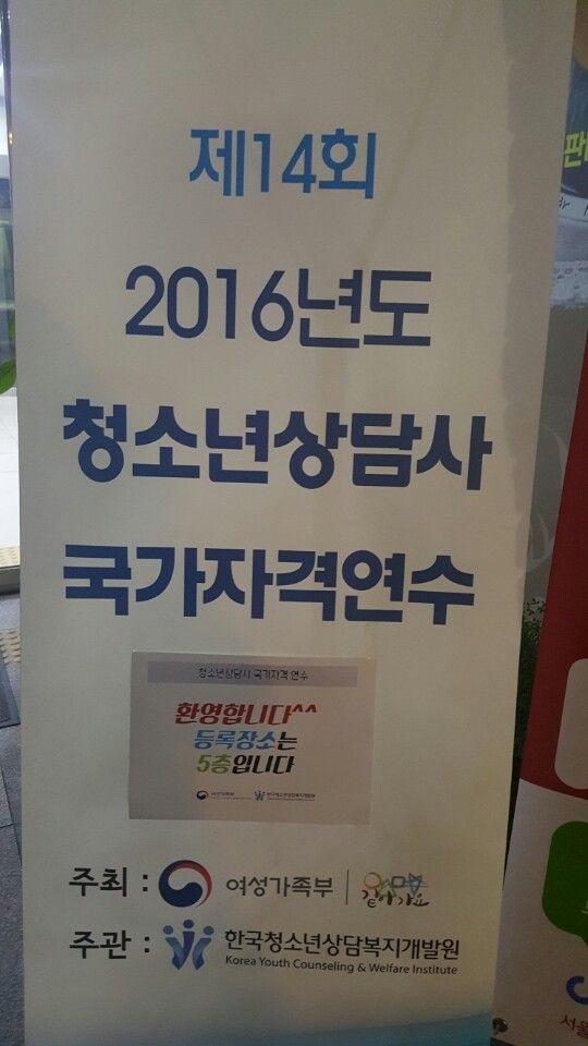 청소년상담사 연수교육 강의
